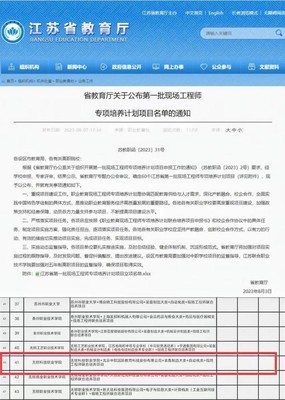 无锡科技职业学院2023十件大事、年度关键词