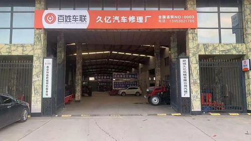 百姓车联激发老牌汽修厂活力 向管理要效益——江苏维修行业转型升级实践