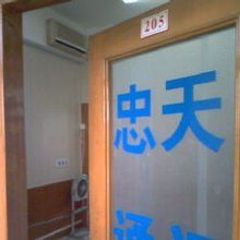 江苏苏州手机维修培训 忠天通讯预约招生开启